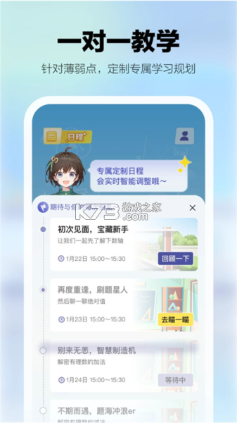 趣小伴 v4.0.3 app下载免费 截图