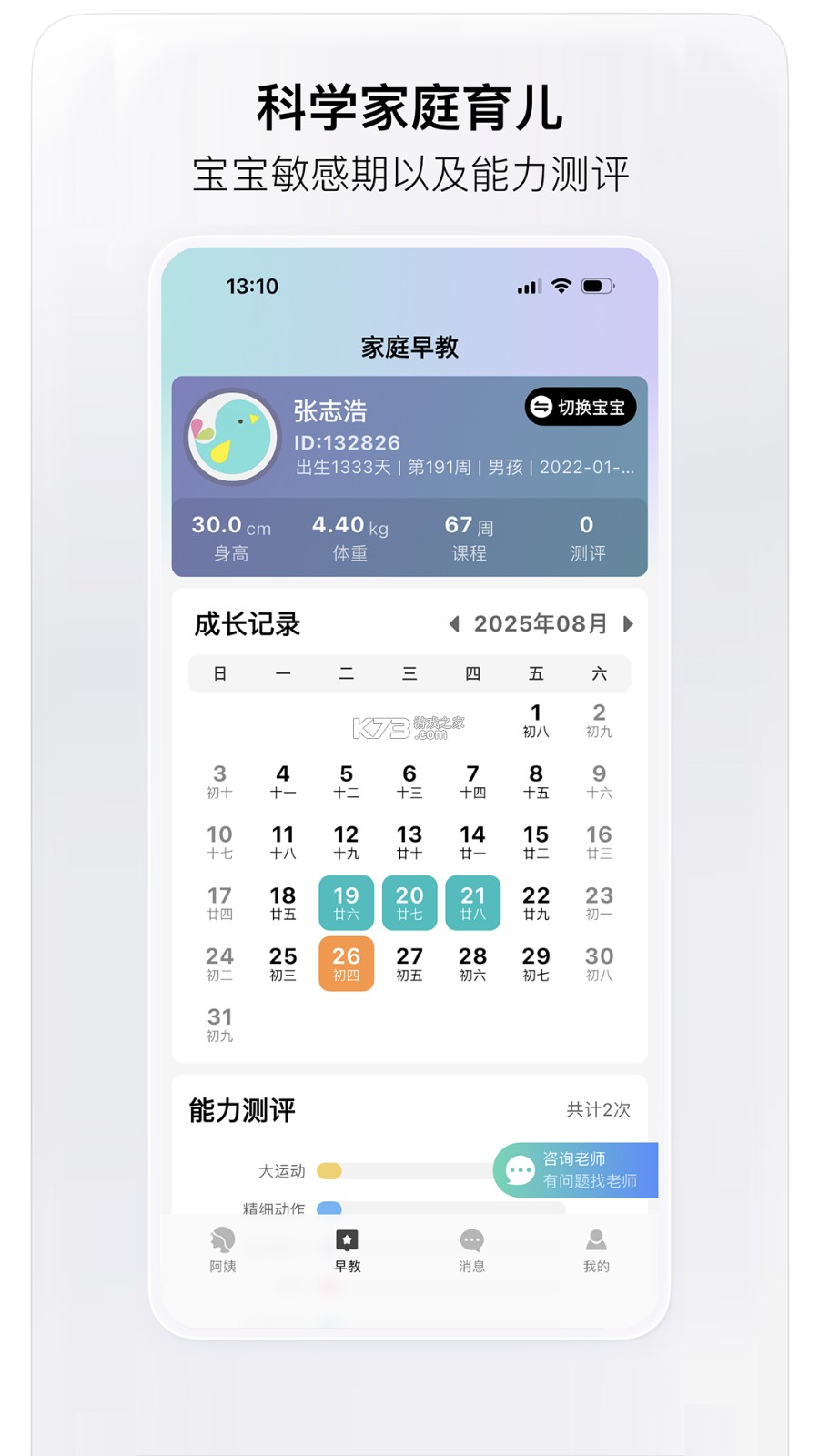 趣小伴 v4.0.3 app下载免费 截图