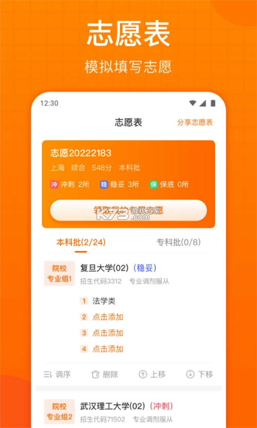 高考志愿指南 v2.1.6 安卓app下载 截图