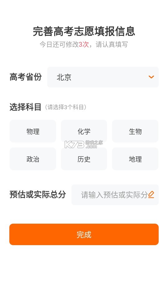 高考志愿指南 v2.1.6 安卓app下载 截图
