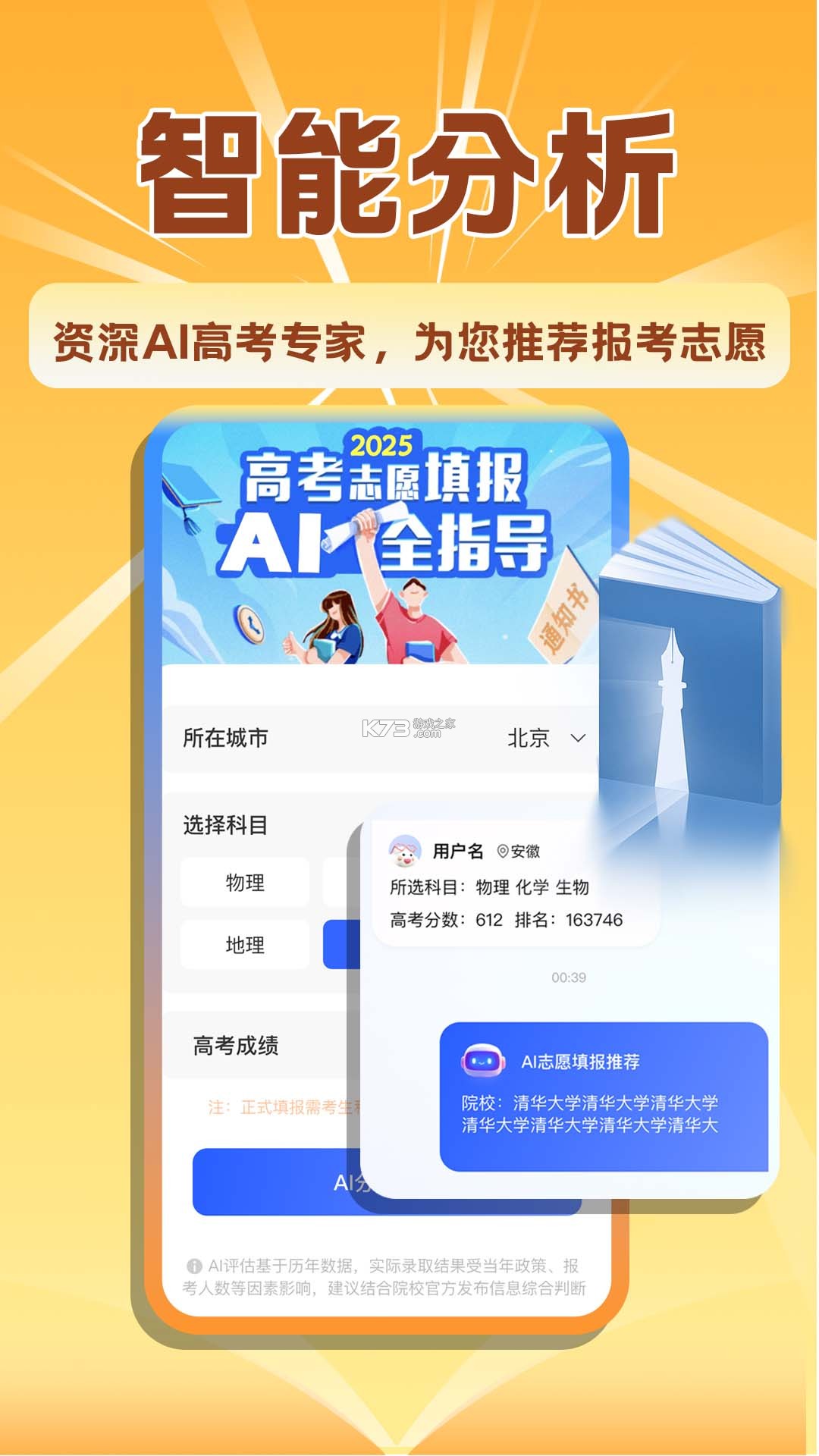 高考志愿指南 v2.1.6 安卓app下载 截图