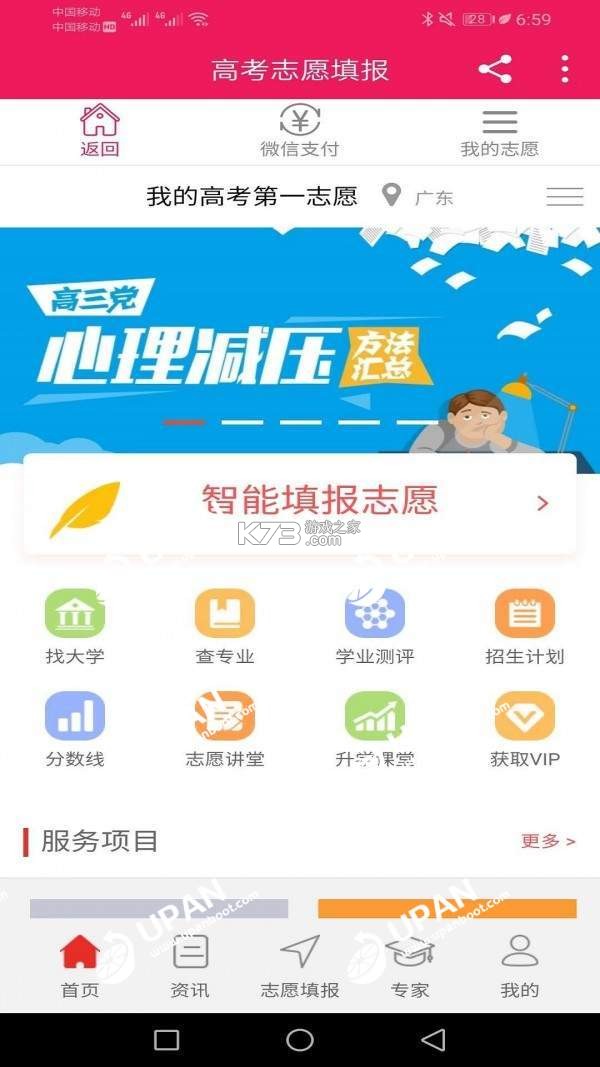 高考志愿指南 v2.1.6 安卓app下载 截图