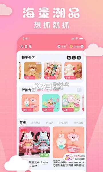 大夹乐 v2.8.2 安卓app下载 截图