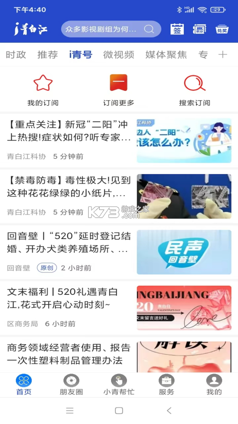 i青白江 v7.1.9 app下载 截图