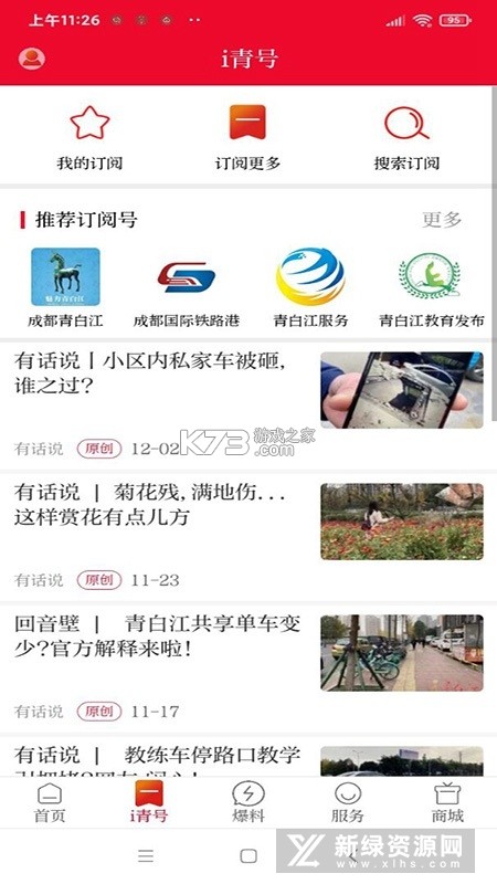 i青白江 v7.1.9 app下载 截图