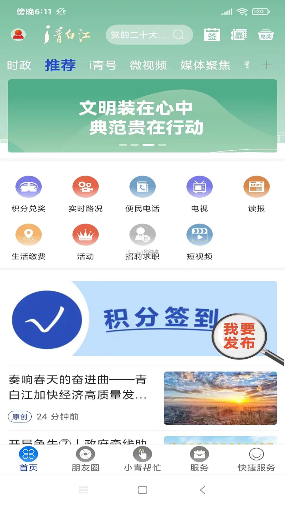i青白江 v7.1.9 app下载 截图