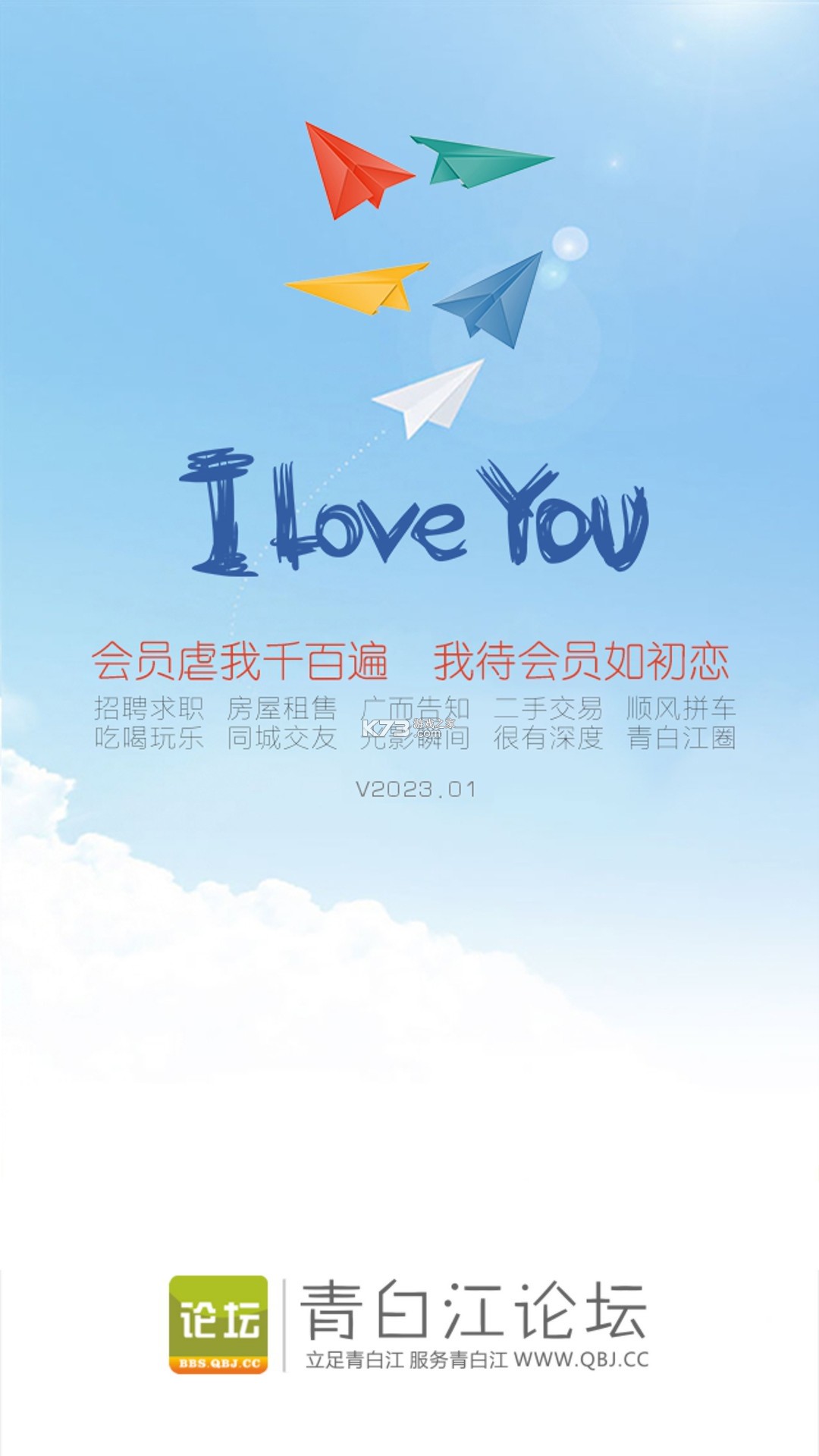 i青白江 v7.1.9 app下载 截图