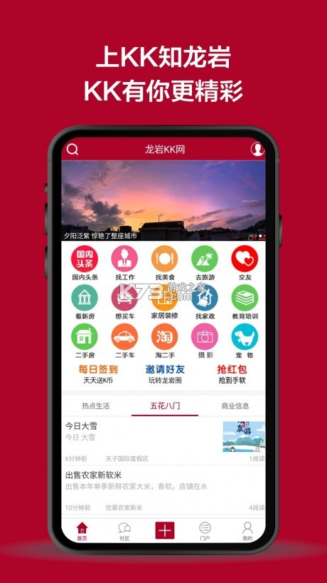 龙岩KK网 v7.9.8 app下载免费 截图
