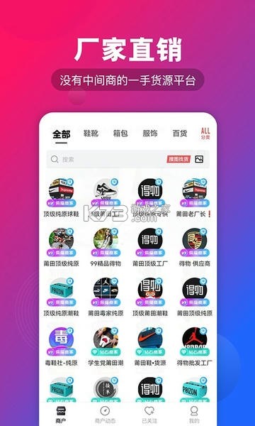 微商源头 v2.6.7 下载官方版 截图