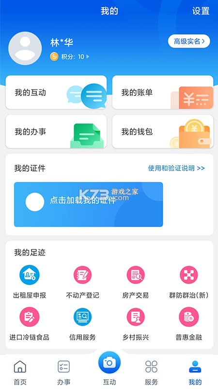 龙岩KK网 v7.9.8 app下载免费 截图