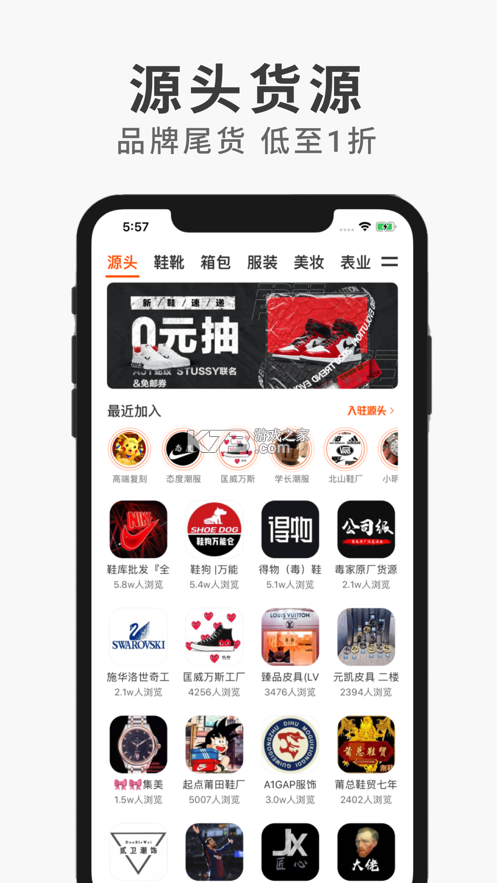 微商源头 v2.6.7 下载官方版 截图
