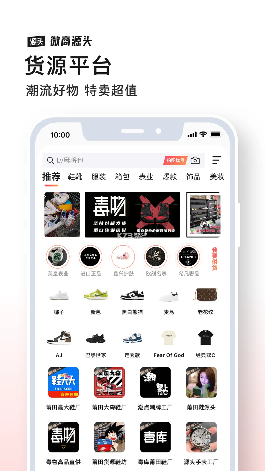 微商源头 v2.6.7 下载官方版 截图