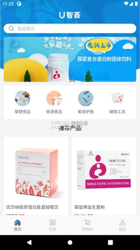 U智荟 v4.1.10 安卓app下载 截图