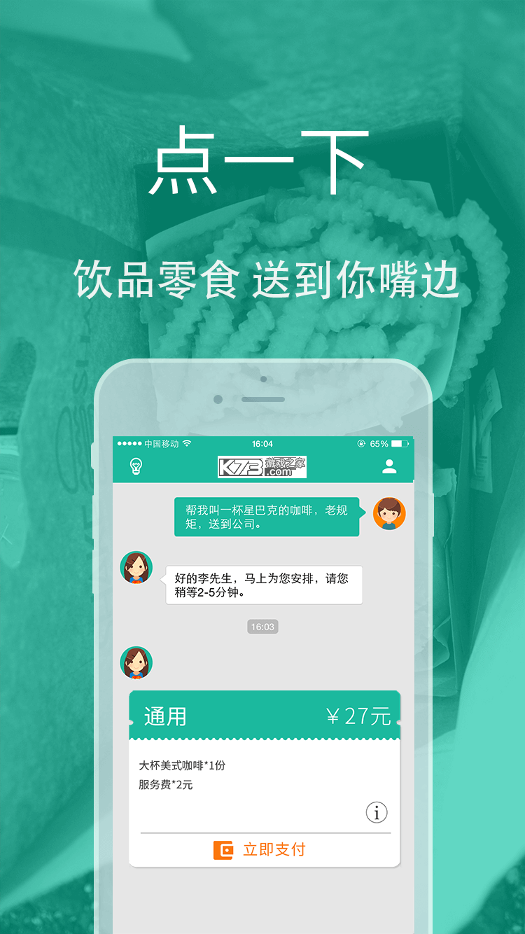 小艾帮帮 v2.1.261004 app下载 截图