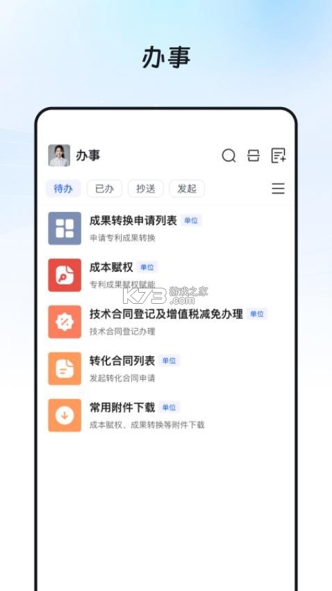 奥集能 v1.0.38 官方app下载安装 截图