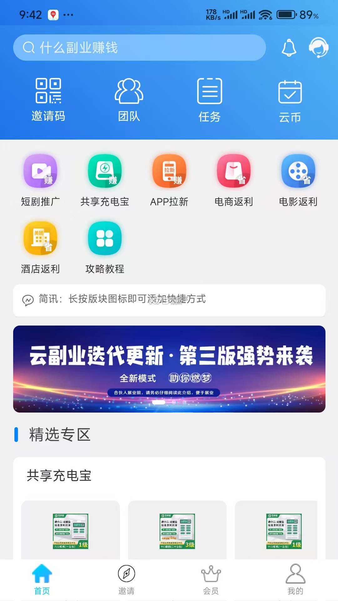 云副业 v3.5.1 安卓app下载 截图