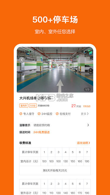 停小帮 v1.3.9 下载官方版 截图