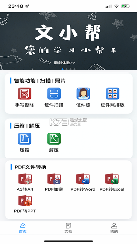 停小帮 v1.3.9 下载官方版 截图