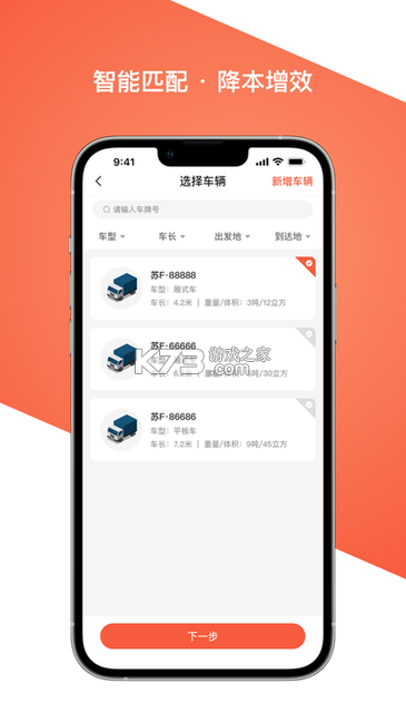 智优运司机端 v1.3.29 官方app下载安装 截图