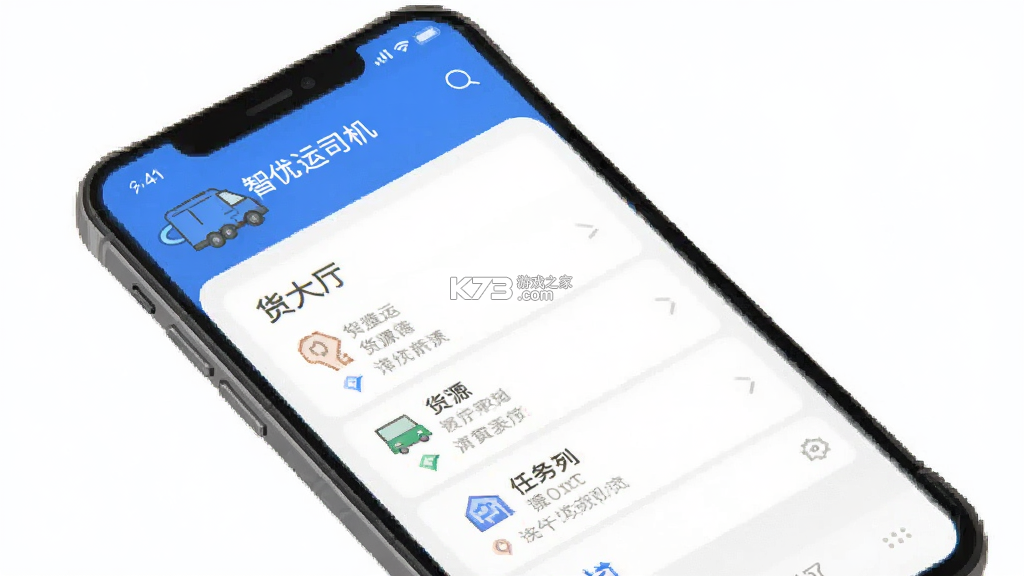 智优运司机端 v1.3.29 官方app下载安装 截图
