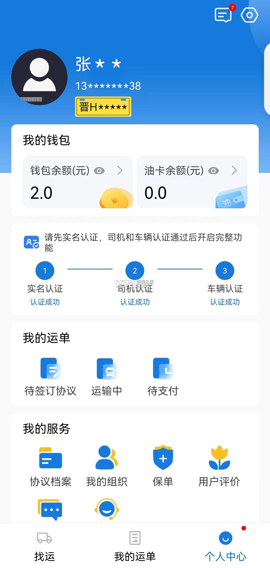 智优运司机端 v1.3.29 官方app下载安装 截图