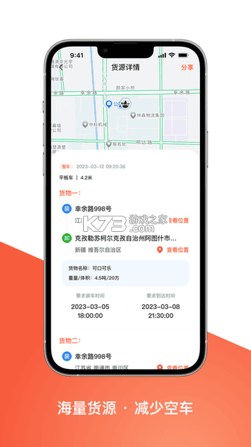 智优运司机端 v1.3.29 官方app下载安装 截图