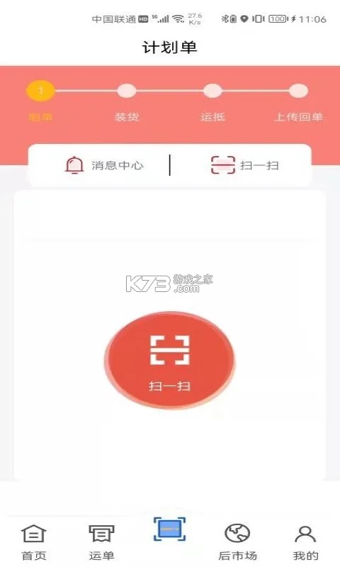智优运司机端 v1.3.29 官方app下载安装 截图