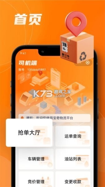 智优运司机端 v1.3.29 官方app下载安装 截图