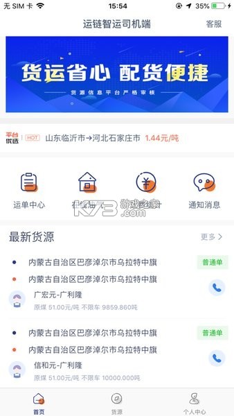 智优运司机端 v1.3.29 官方app下载安装 截图