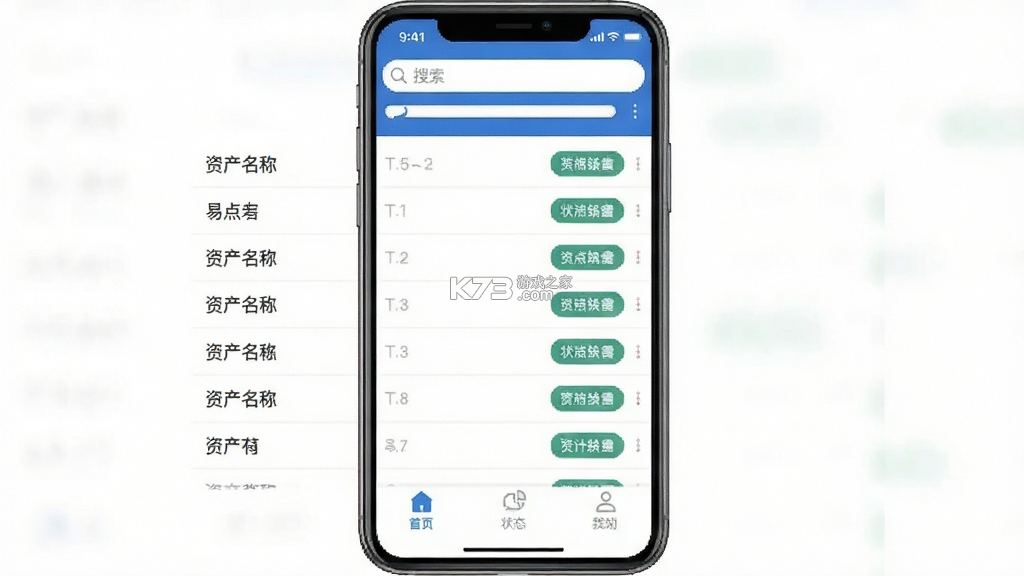 易点固定资产管理 v2.10.38 安卓app下载 截图