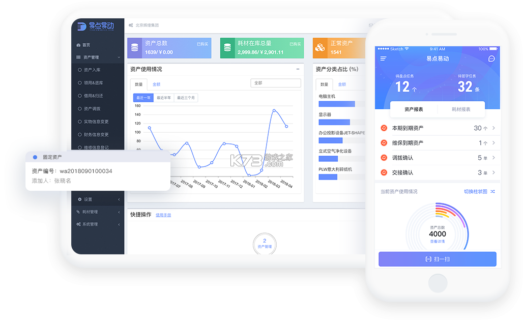 易点固定资产管理 v2.10.38 安卓app下载 截图