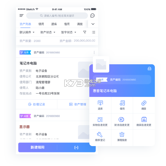 易点固定资产管理 v2.10.38 安卓app下载 截图