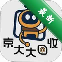 京大大回收官方app下载安装v2026.10.06