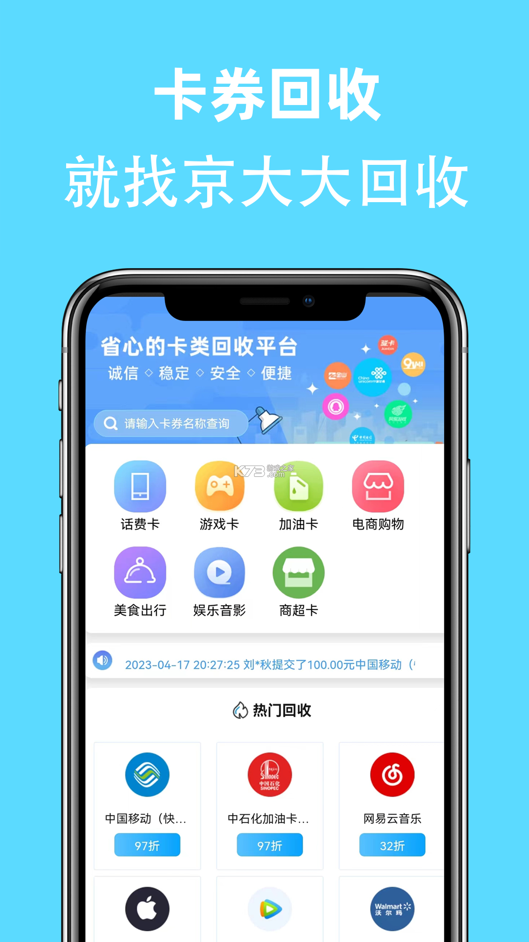 京大大回收 v2026.10.06 官方app下载安装 截图