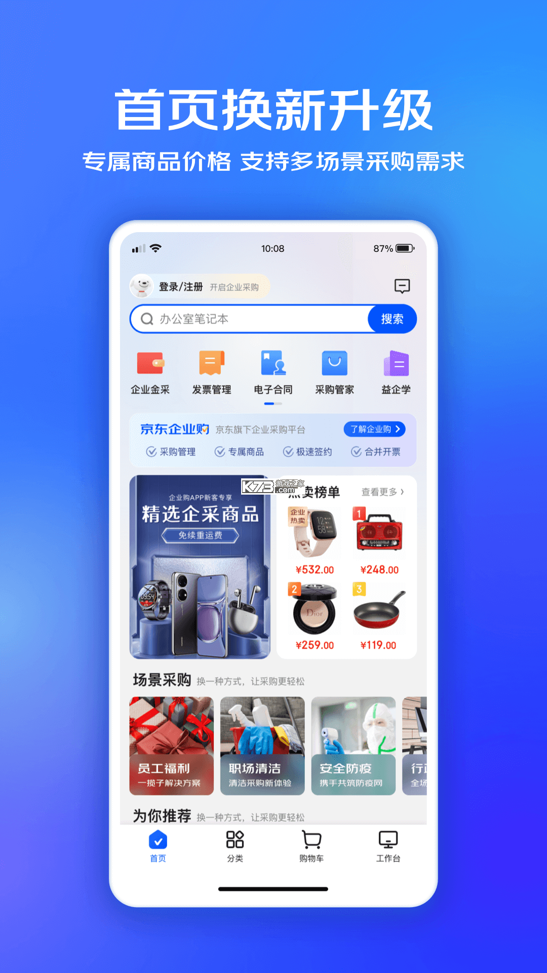 京大大回收 v2026.10.06 官方app下载安装 截图