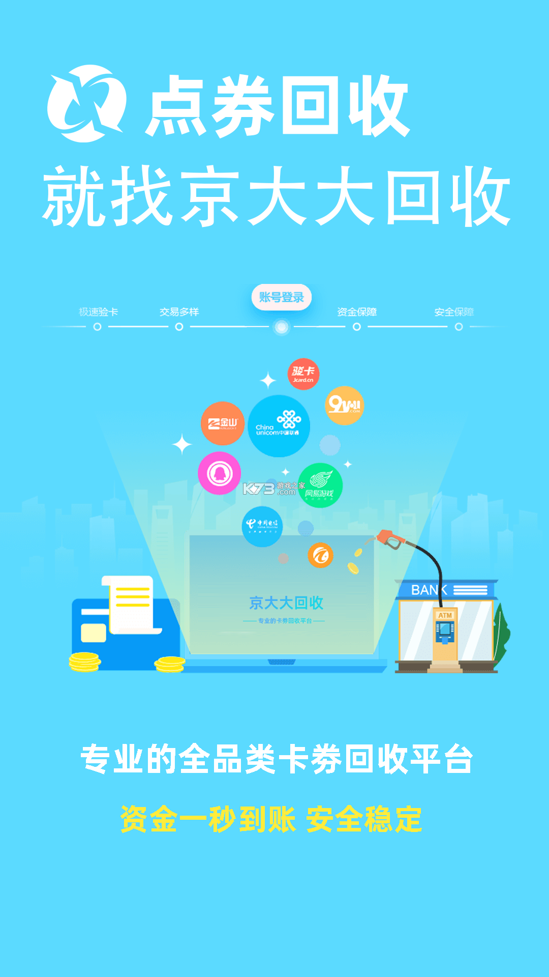 京大大回收 v2026.10.06 官方app下载安装 截图