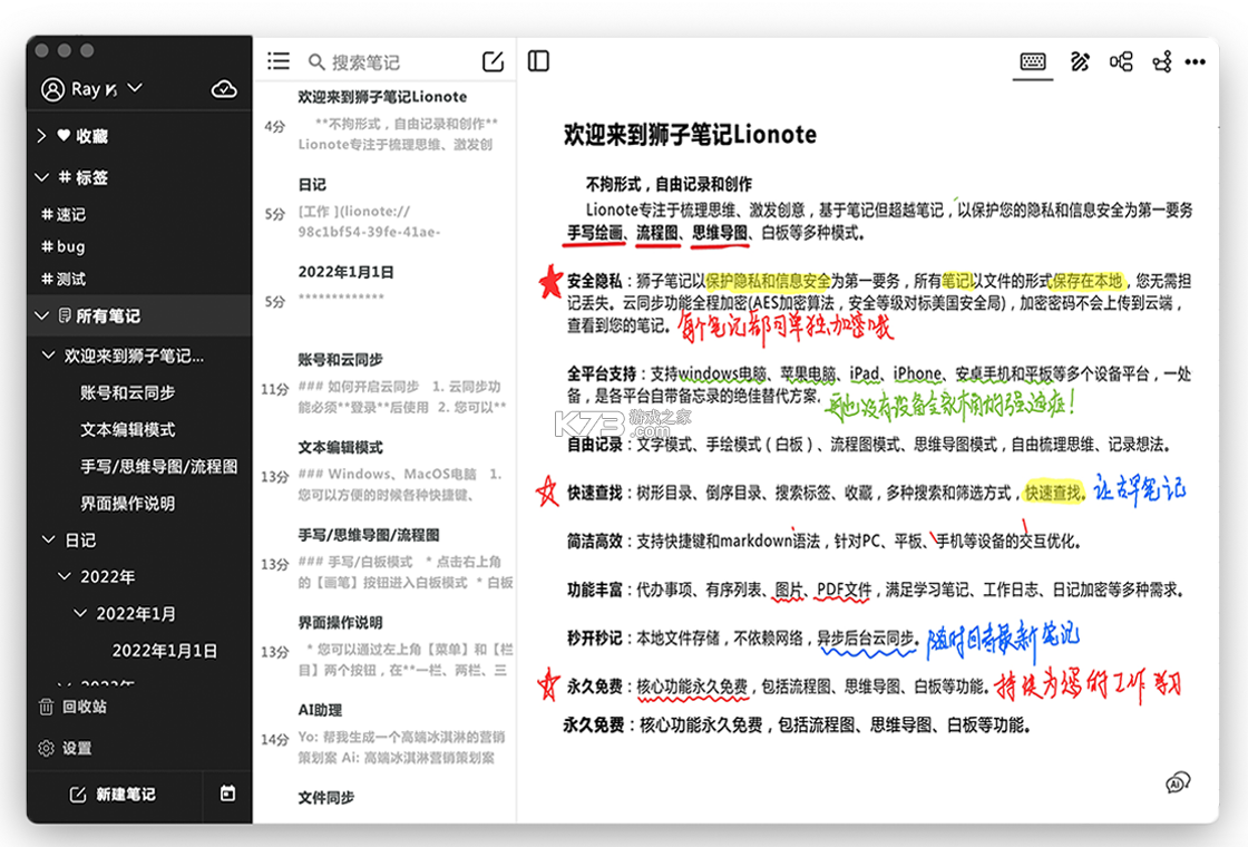 狮子笔记 v3.9.6 下载官方版 截图