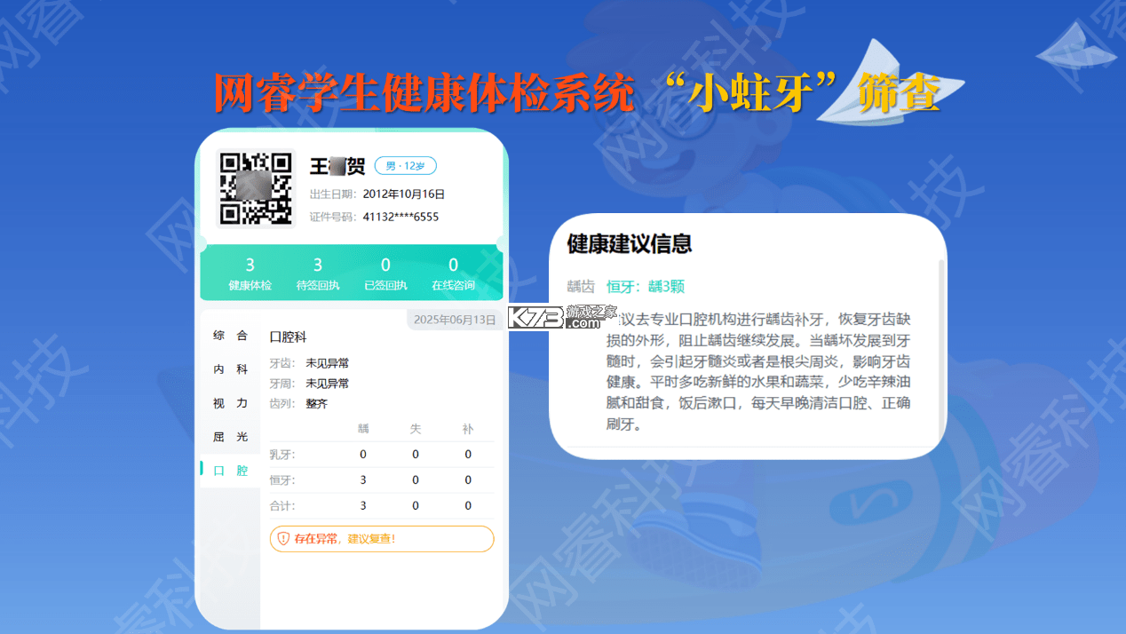 网睿学生健康 v26.09.30 官方app下载安装 截图