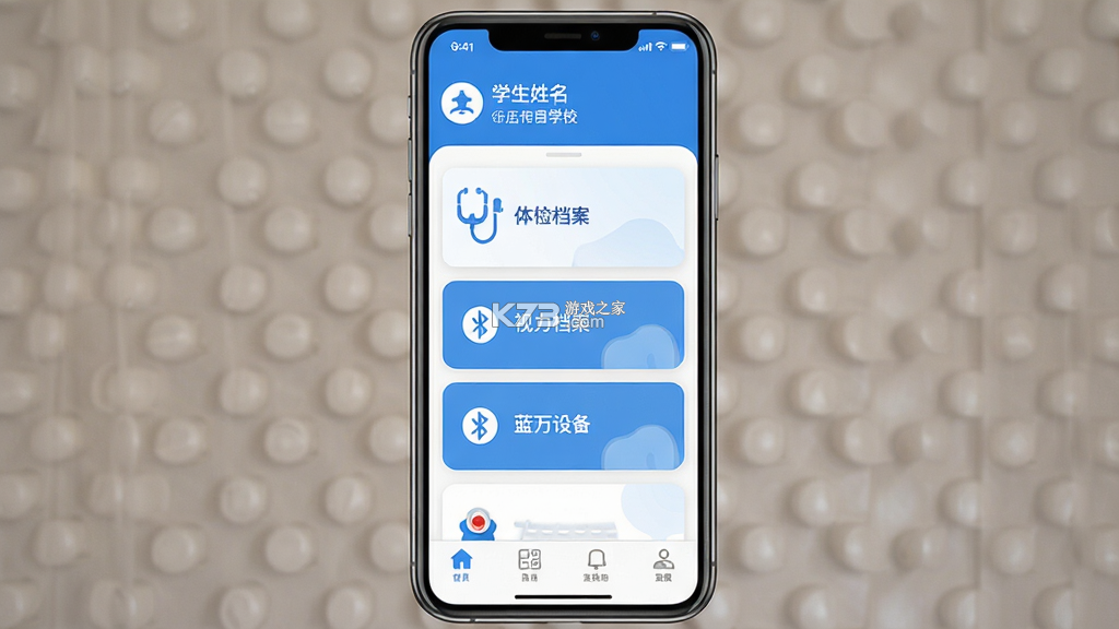 网睿学生健康 v26.09.30 官方app下载安装 截图