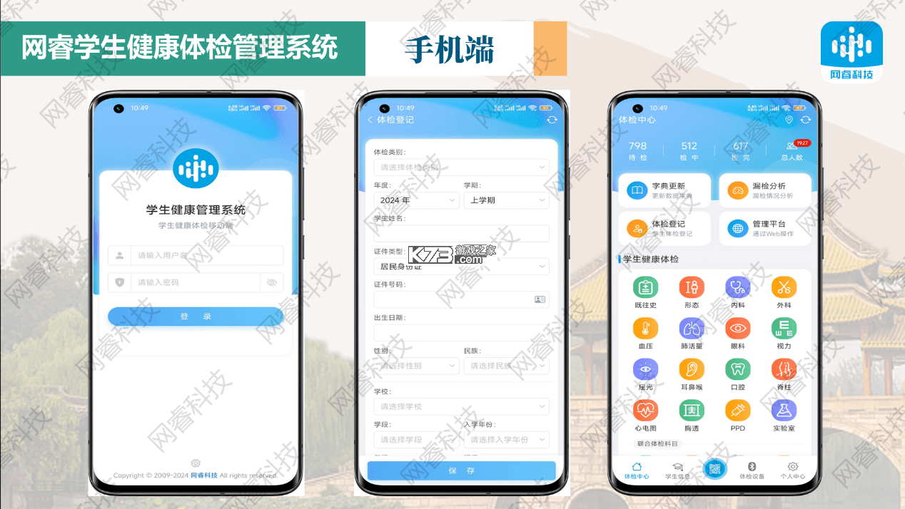 网睿学生健康 v26.09.30 官方app下载安装 截图