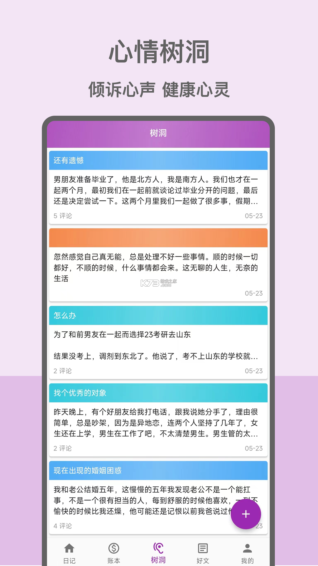心情日记本 v16.0.0 安卓app下载 截图
