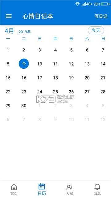 心情日记本 v16.0.0 安卓app下载 截图