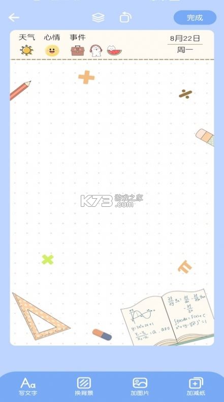 心情日记本 v16.0.0 安卓app下载 截图
