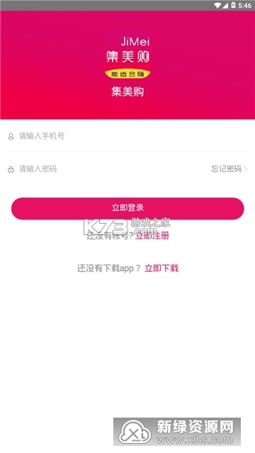 集美易物 v1.7 下载app安装正版 截图