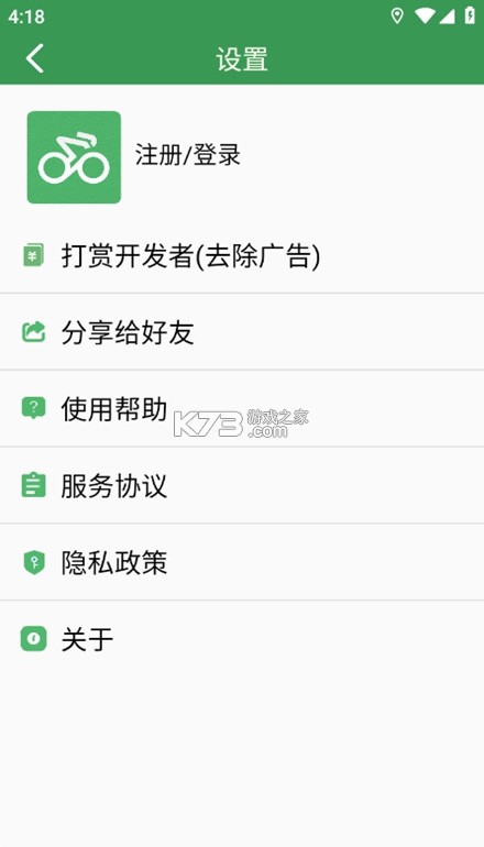 骑行导航 v2.7 app下载 截图