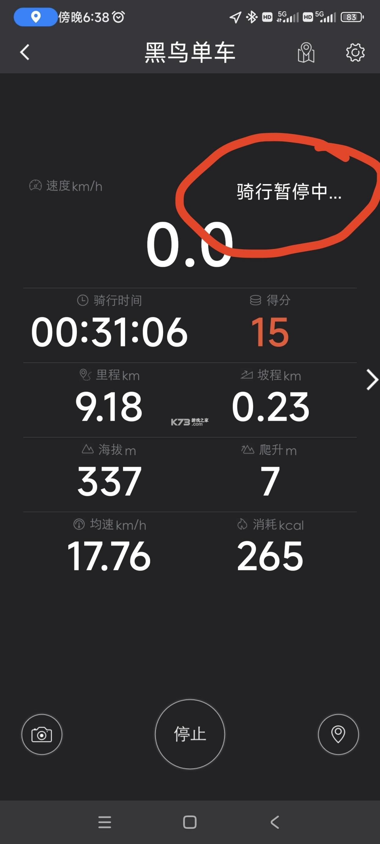 骑行导航 v2.7 app下载 截图