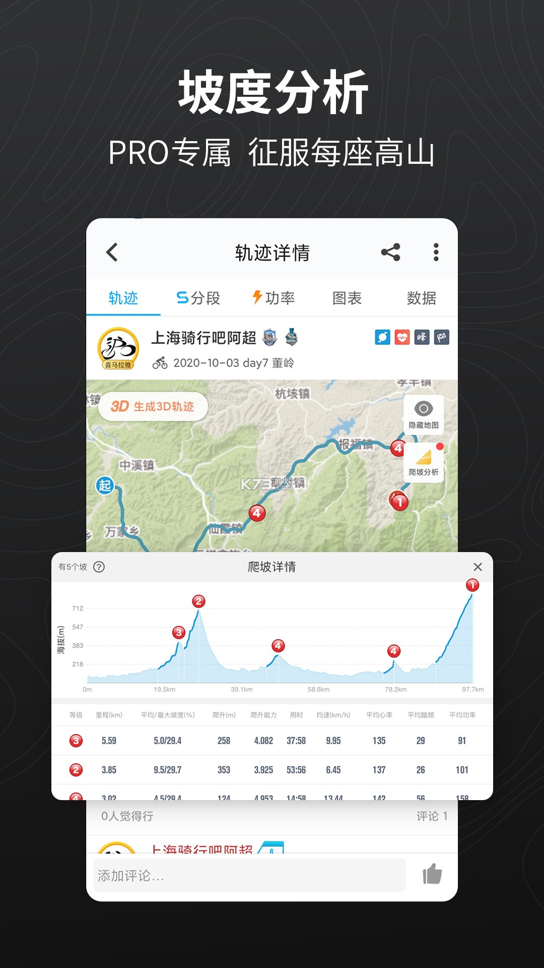 骑行导航 v2.7 app下载 截图