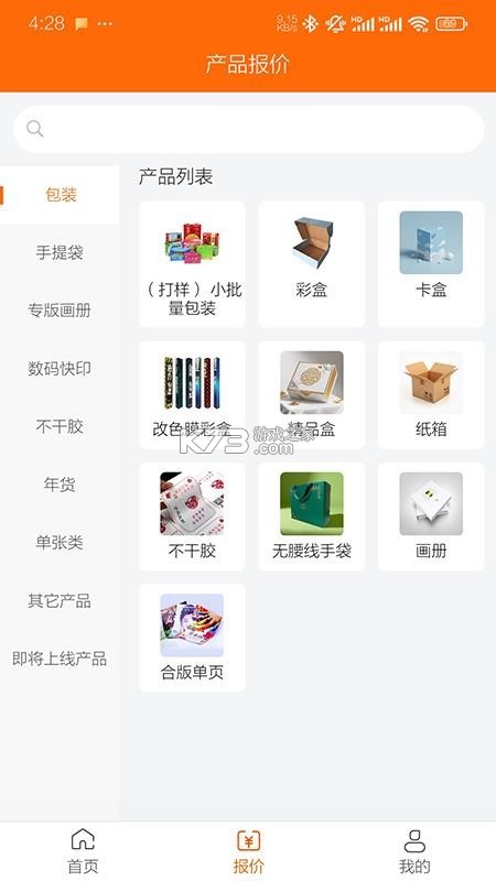 印刷无忧 v2.0.1 安卓app下载 截图