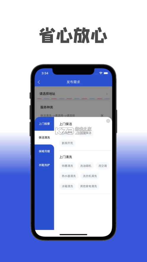 帮就帮 v3.0.1 app下载 截图
