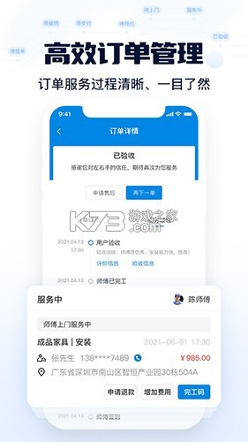 左右手商家端 v3.12.2.0 官方app下载安装 截图
